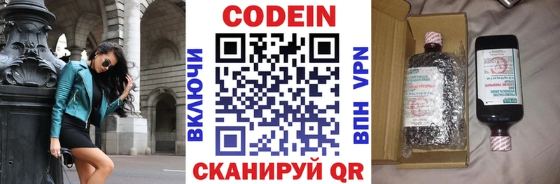 Codein напиток Lean (лин)  Тверь 